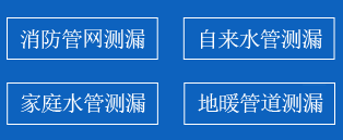 平定县暗管漏水检测