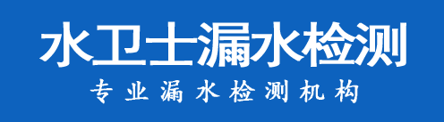 平定县暗管漏水检测
